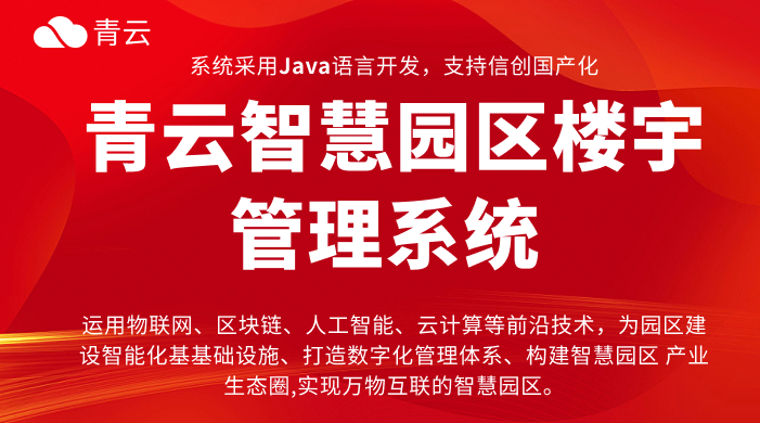 智慧园区高效安全运营之道