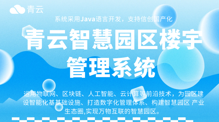 智慧园区进化论：从钢筋水泥到“产业大脑”的范式跃迁