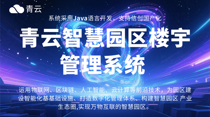 智能停车3秒完成、政策申报一键匹配——揭秘商务楼宇的“数字管家”革命