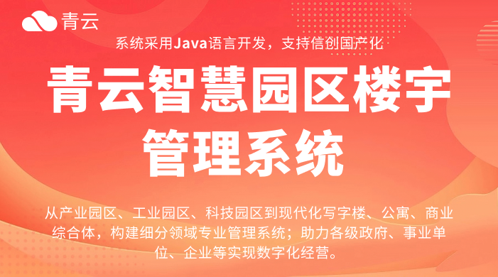 数智赋能：智慧园区重构产业运营新范式