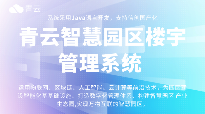 智慧园区：引领时代发展的创新引擎