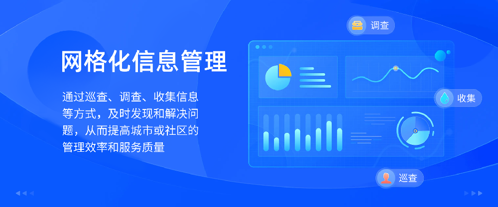 网格化信息管理有以下几个关键特点