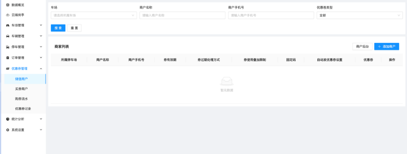 智慧停车场优惠券全新升级