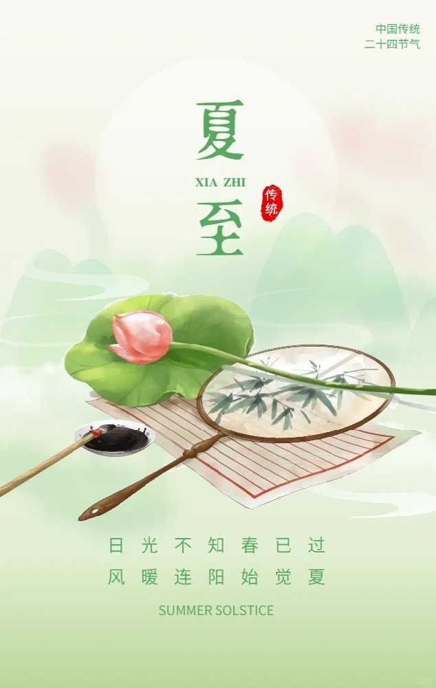 二十四节气·夏至 | 时光苍绿 岁月悠然