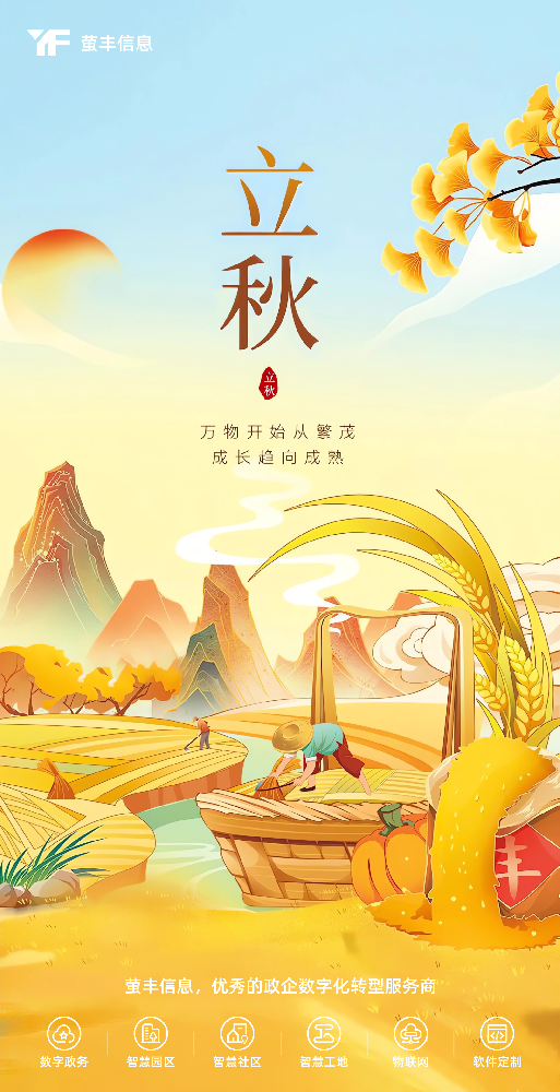 万物开始从繁茂成长趋向成熟
