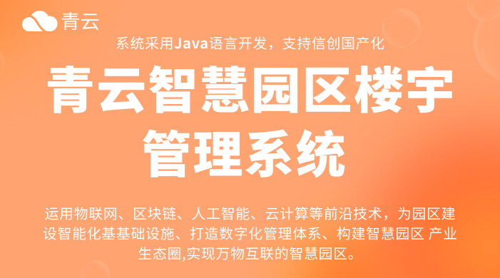 什么是智慧园区核心系统全攻略？