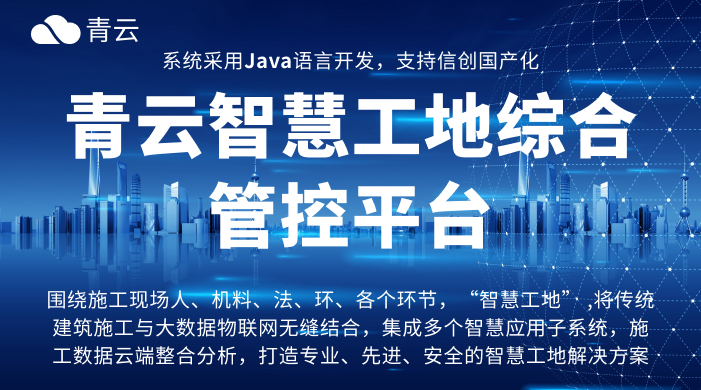 解构智慧工地：核心要素与场景化功能实现路径