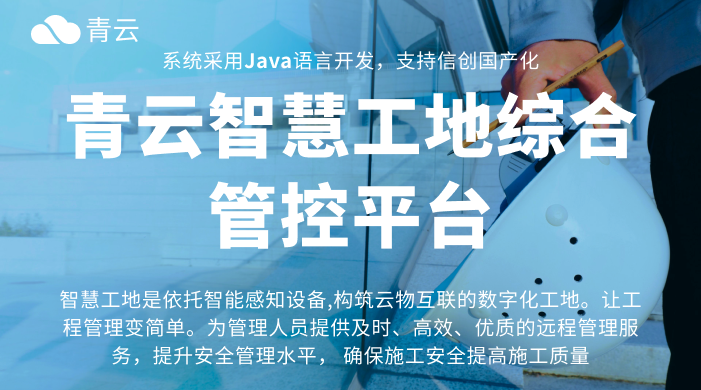 智慧工地建设一览
