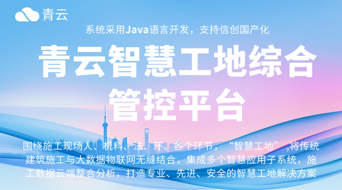 智慧工地系统：未来建筑的新篇章