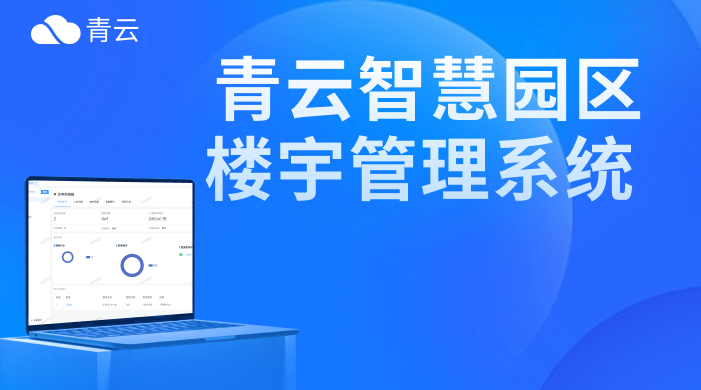 智慧园区：赋能城市发展的新型载体