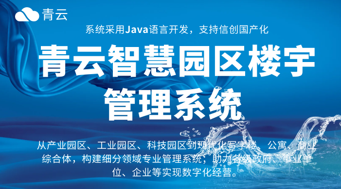 智慧园区综合解决方案：数字化转型的园区新生态