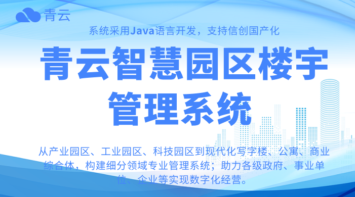 智慧园区系统：构建未来城市的智慧基石