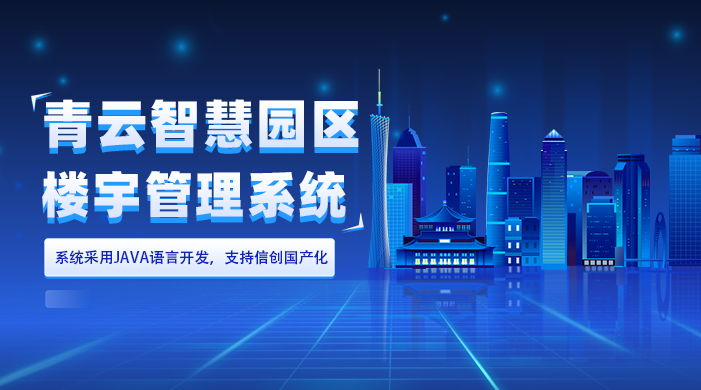 智慧园区的崛起：从传统困境到智能革命