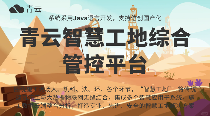 智慧工地：解锁建筑施工数字化转型的 “智能密码”