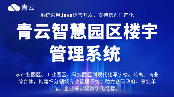 【智启未来园区】从“管理”到“治理”，重新定义智慧园区新范式！