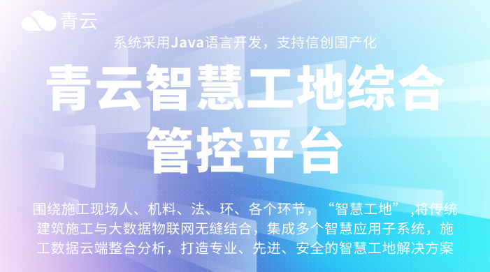 智慧工地如何撕掉“高危低效”标签？三大社会效益重构建筑业价值坐标