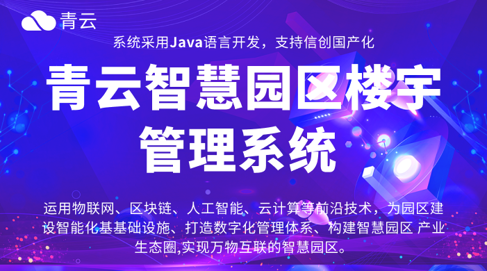 智慧园区革命：技术如何重塑传统园区的生存法则