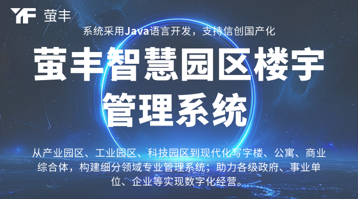 智慧园区物业管理模式创新：技术赋能与服务升级的双轮驱动
