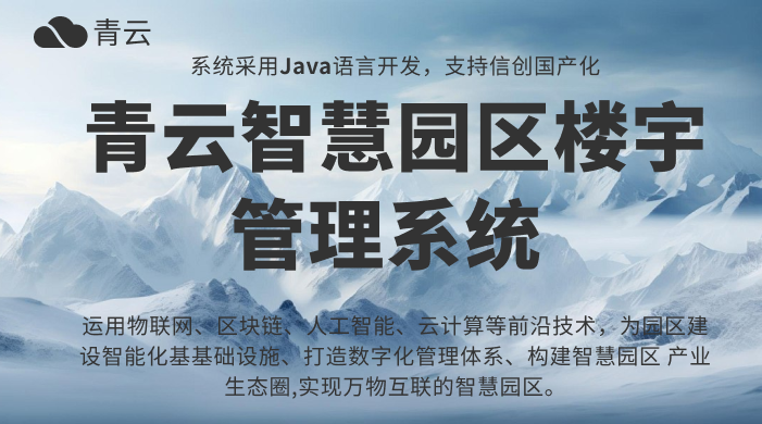 智慧园区重构商业地产运营模式：三大数字化变革破解行业痛点