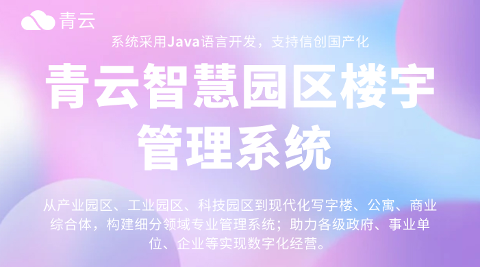 智启未来，慧聚园区——打造智慧化产业新高地
