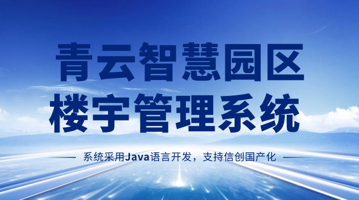 数字经济时代下智慧园区的变革与发展：从物理空间到数字生态的进化之路