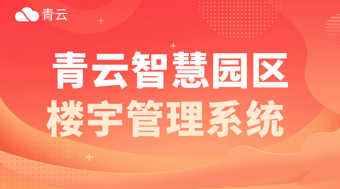 智慧园区：数字化时代的产业新生态​