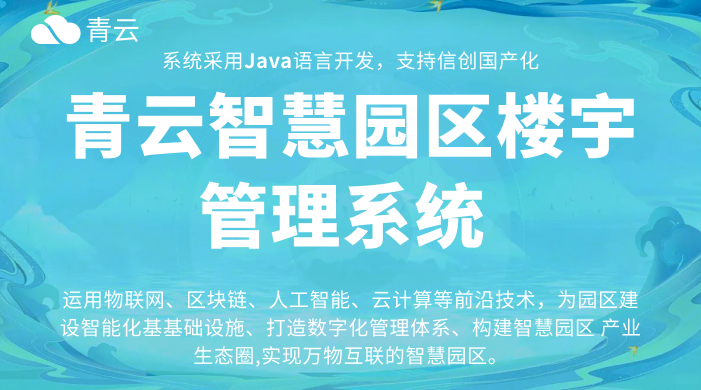 迈向未来园区新纪元：关于正式启动智慧园区系统建设的公告与展望