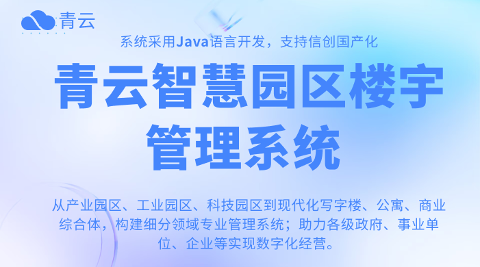 智慧园区：数字时代的园区发展新范式