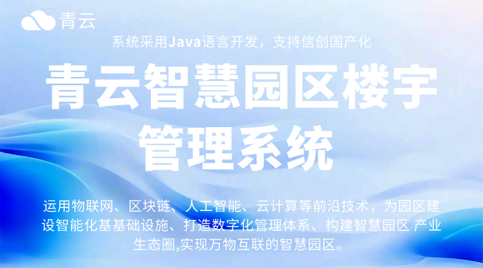 智慧园区：数字中国的“微缩实验室”如何重构城市未来