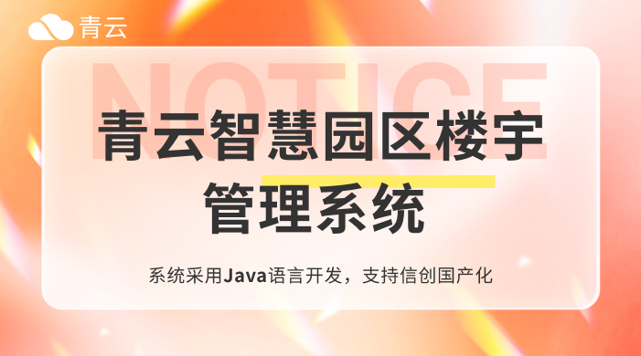 智慧园区系统：开启园区未来新征程