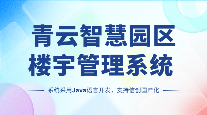 园区招商数字化，城投提速快人一步