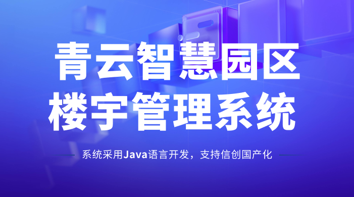 智慧园区：物联网驱动的产业效率革命