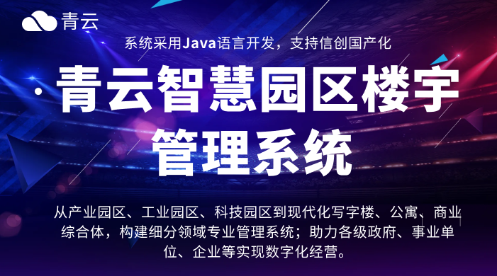 智慧园区：当钢筋水泥开始“光合作用”