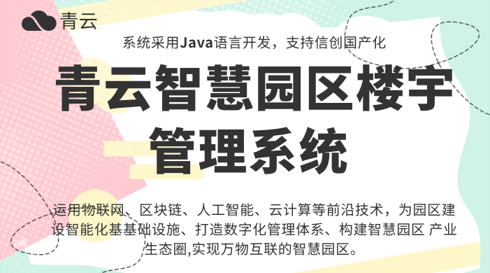 智慧园区：以技术赋能，构筑安全便捷的现代化生态空间