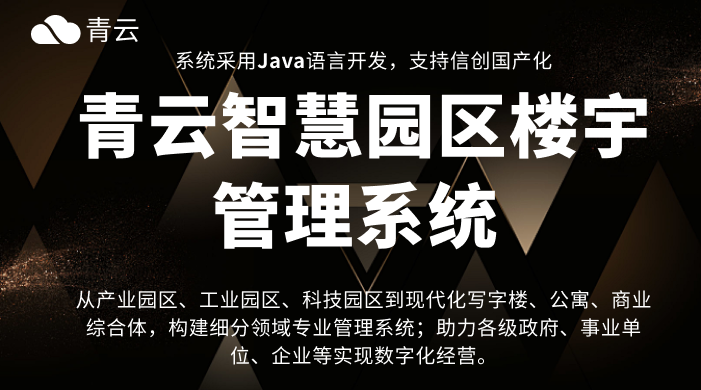 智慧园区管理系统：赋能现代园区的智慧化转型之路