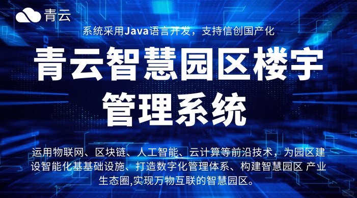 智赋园区，筑就城市高质量发展新引擎——智慧园区建设全景解析与未来展望