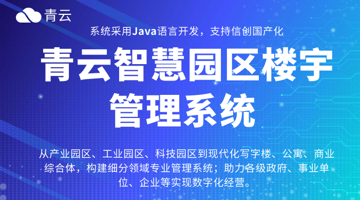 智慧园区：数字化重构产业生态的破局之战