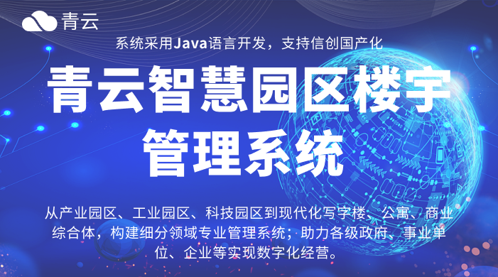 智慧园区：数智赋能，重构城市运营新生态