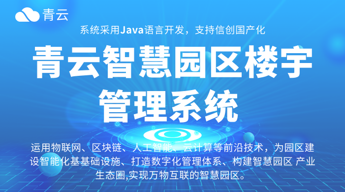 智慧园区系统：打造产业空间数字化运营新标杆